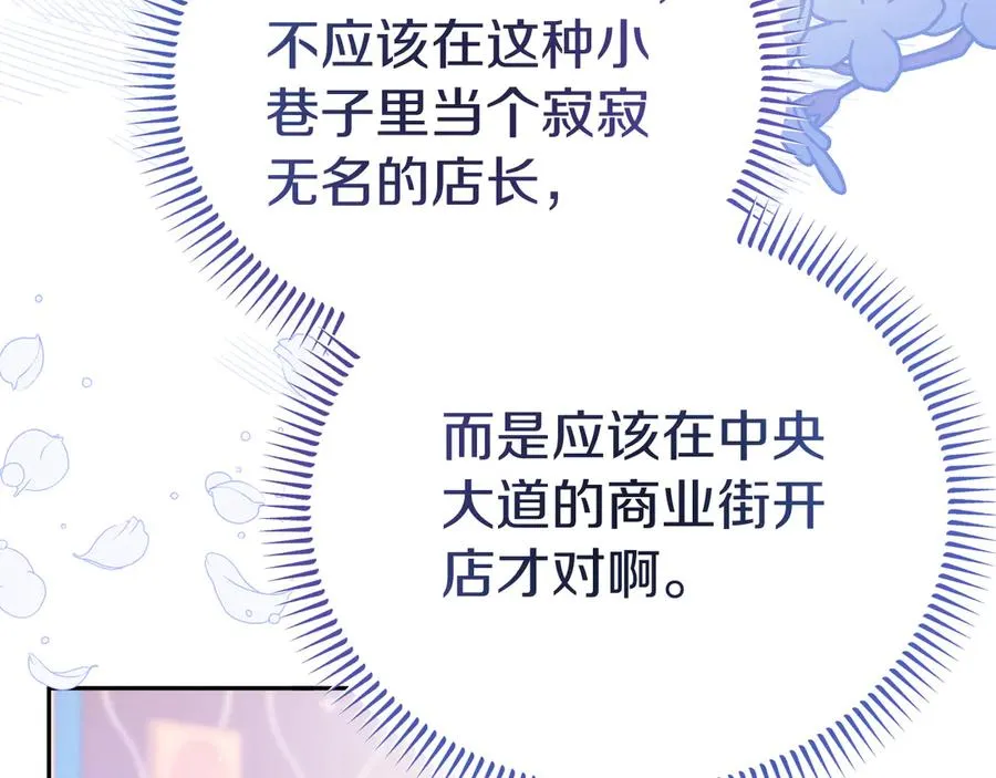 第5话 树敌太多的苦恼 第48页