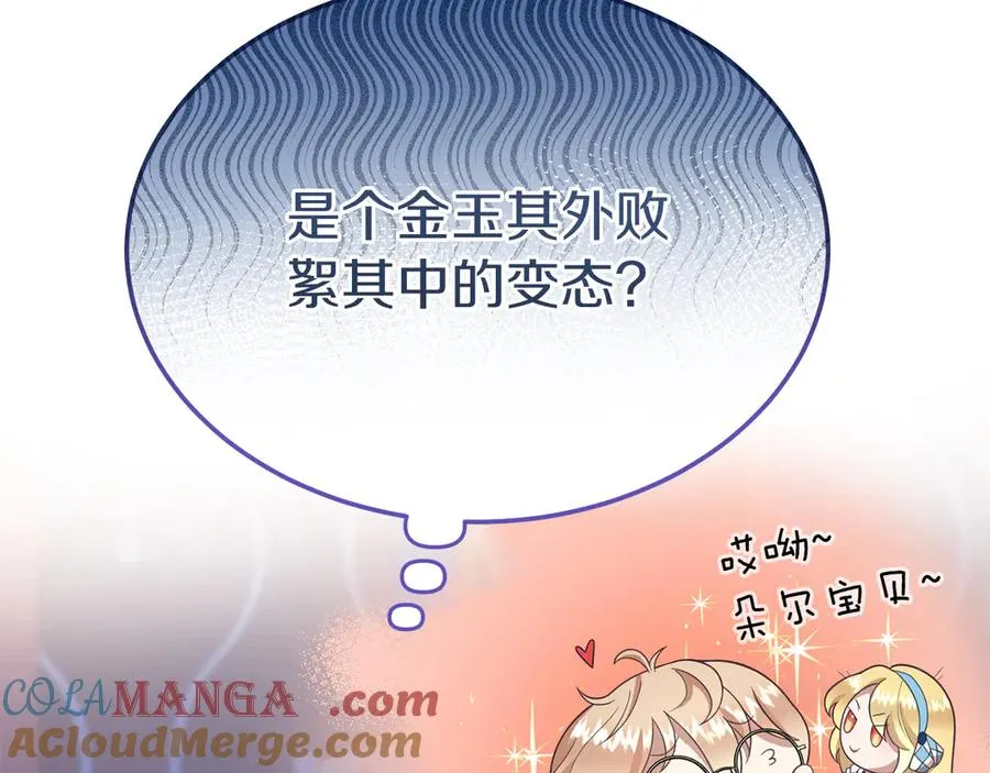 第5话 树敌太多的苦恼 第53页