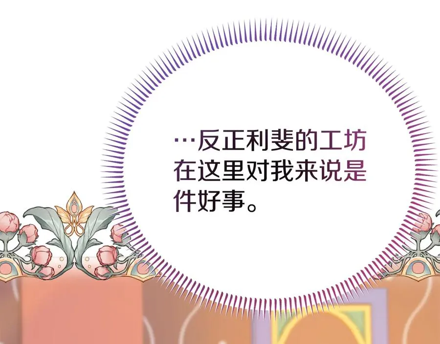 第5话 树敌太多的苦恼 第60页