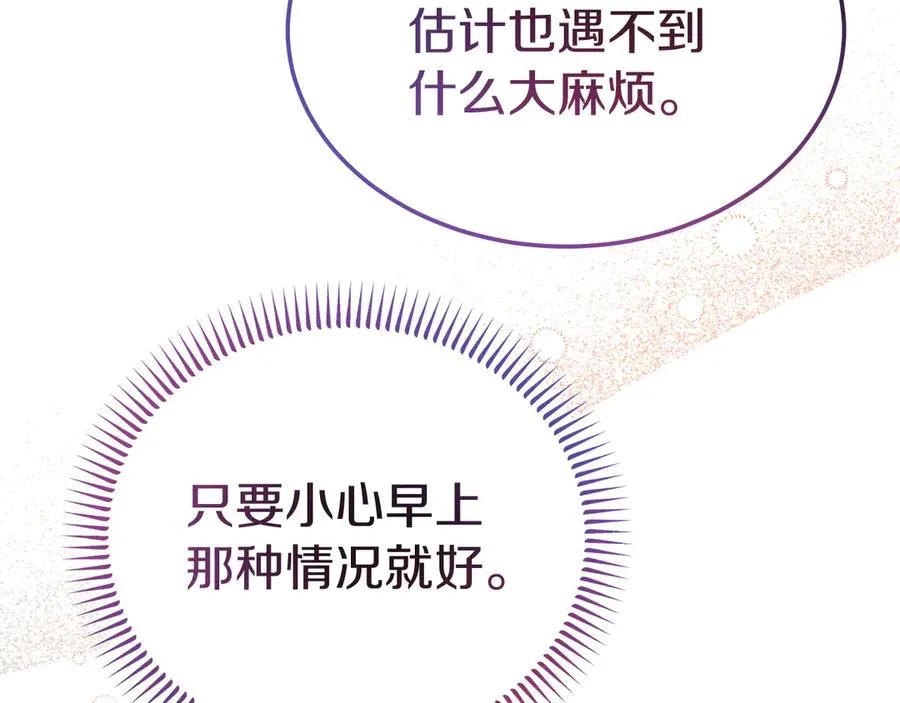 第5话 树敌太多的苦恼 第63页