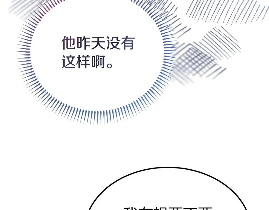 第5话 树敌太多的苦恼 第79页