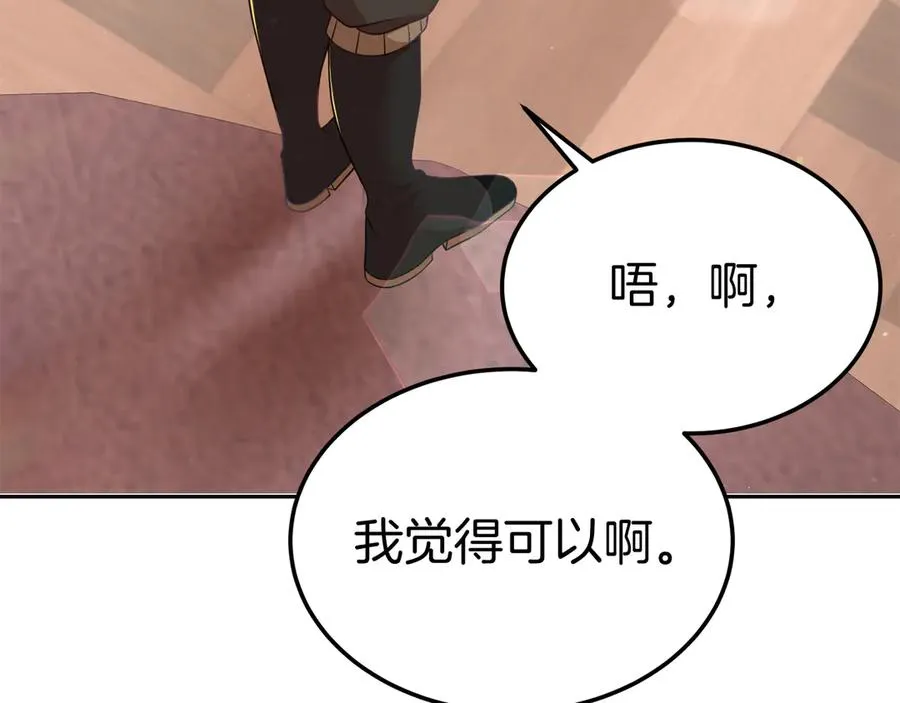 第5话 树敌太多的苦恼 第83页