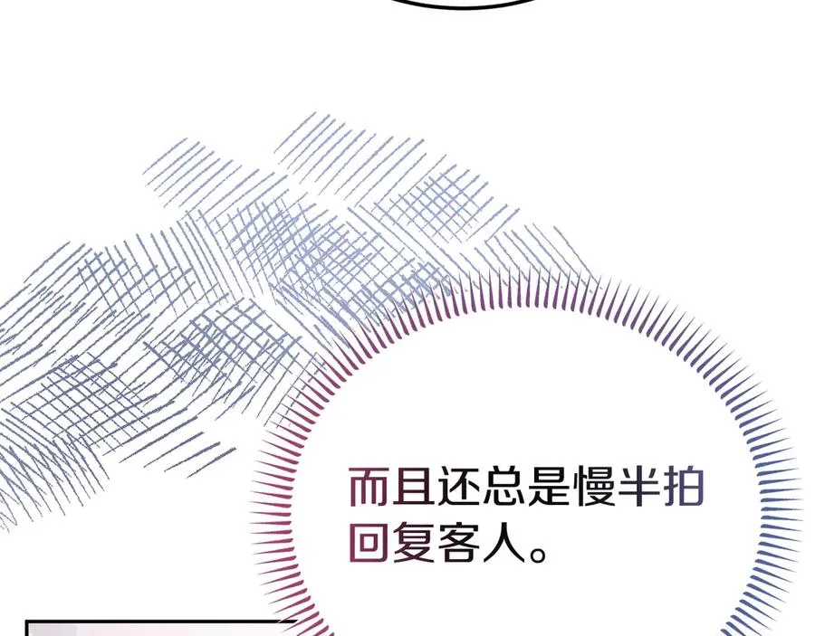 第5话 树敌太多的苦恼 第84页