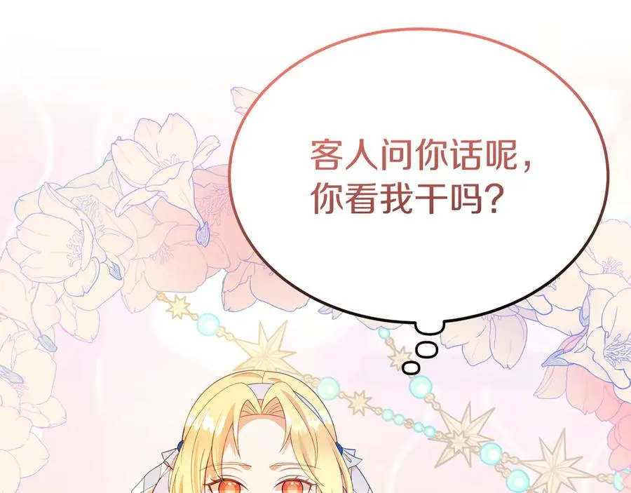 第5话 树敌太多的苦恼 第96页