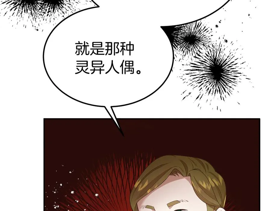 第5话 树敌太多的苦恼 第112页