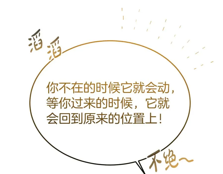 第5话 树敌太多的苦恼 第115页
