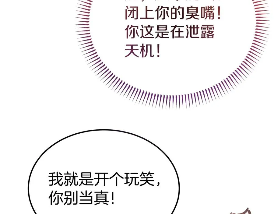 第5话 树敌太多的苦恼 第118页