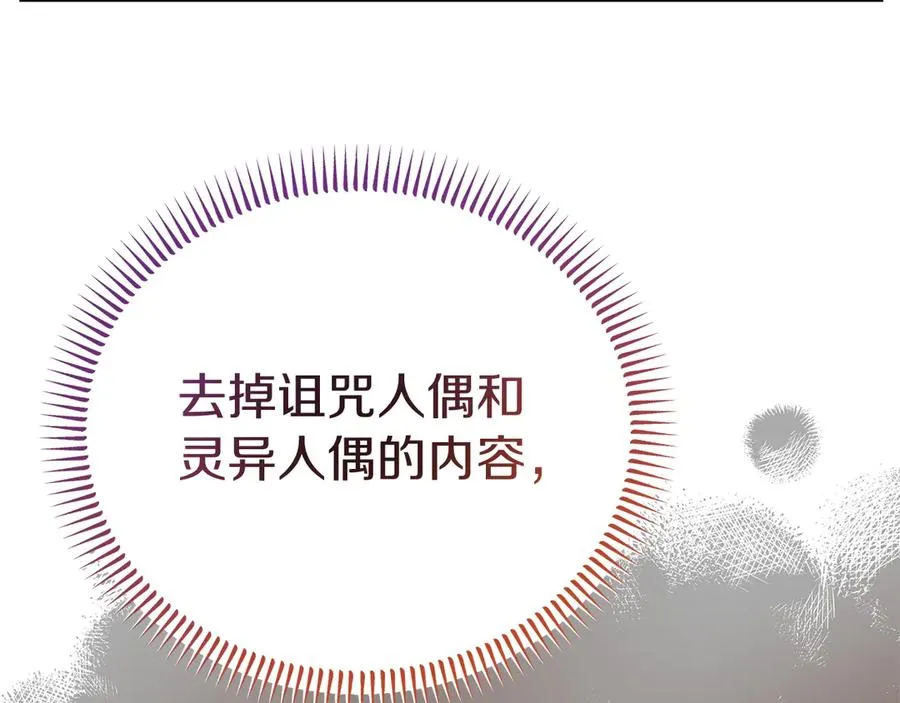 第5话 树敌太多的苦恼 第120页