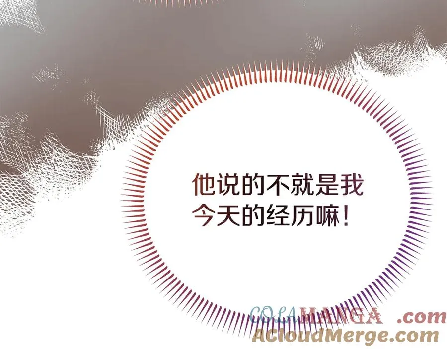 第5话 树敌太多的苦恼 第121页