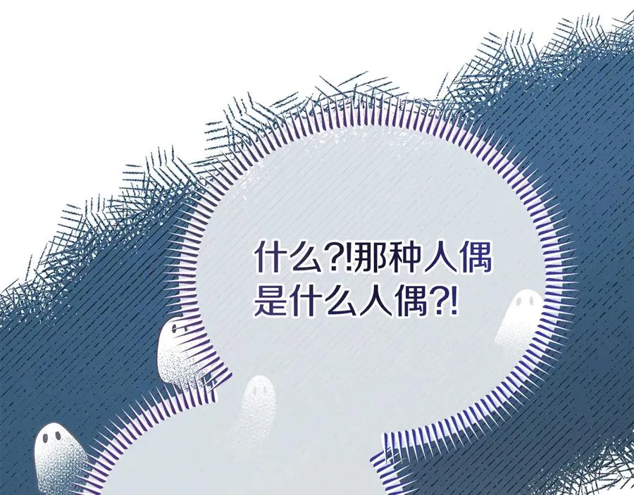 第5话 树敌太多的苦恼 第138页