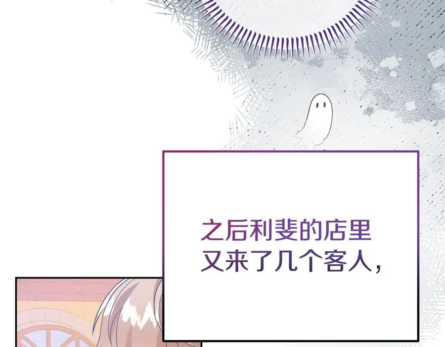 第5话 树敌太多的苦恼 第140页
