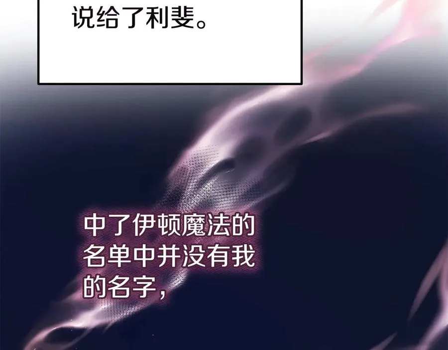 第5话 树敌太多的苦恼 第143页