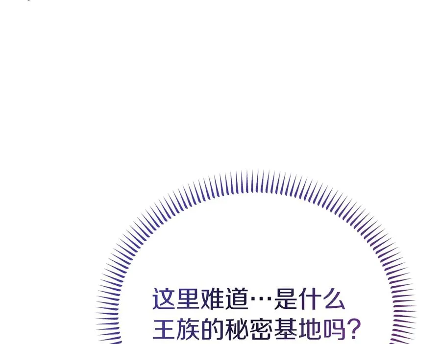 第6话 王子的癖好 第7页
