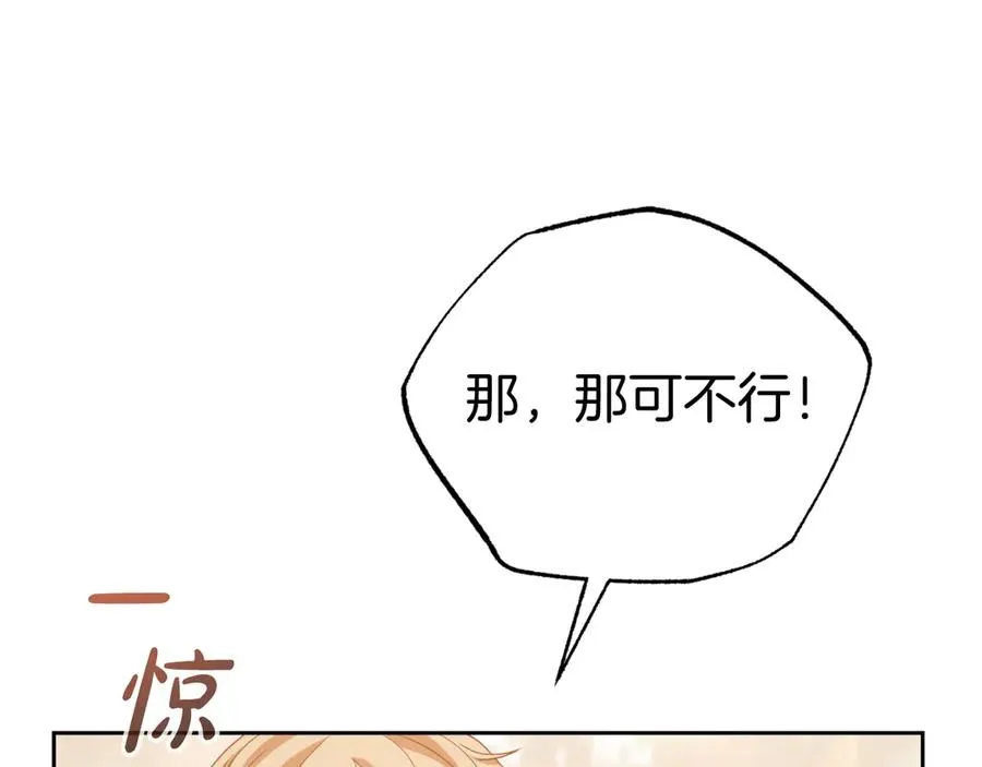 第6话 王子的癖好 第44页