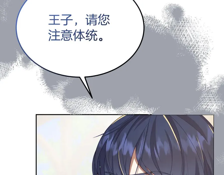 第6话 王子的癖好 第64页