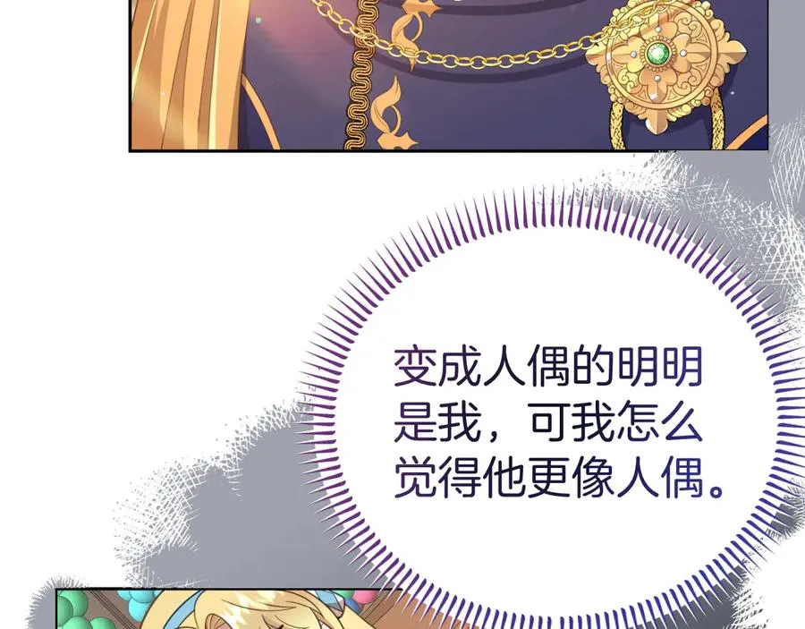 第6话 王子的癖好 第66页