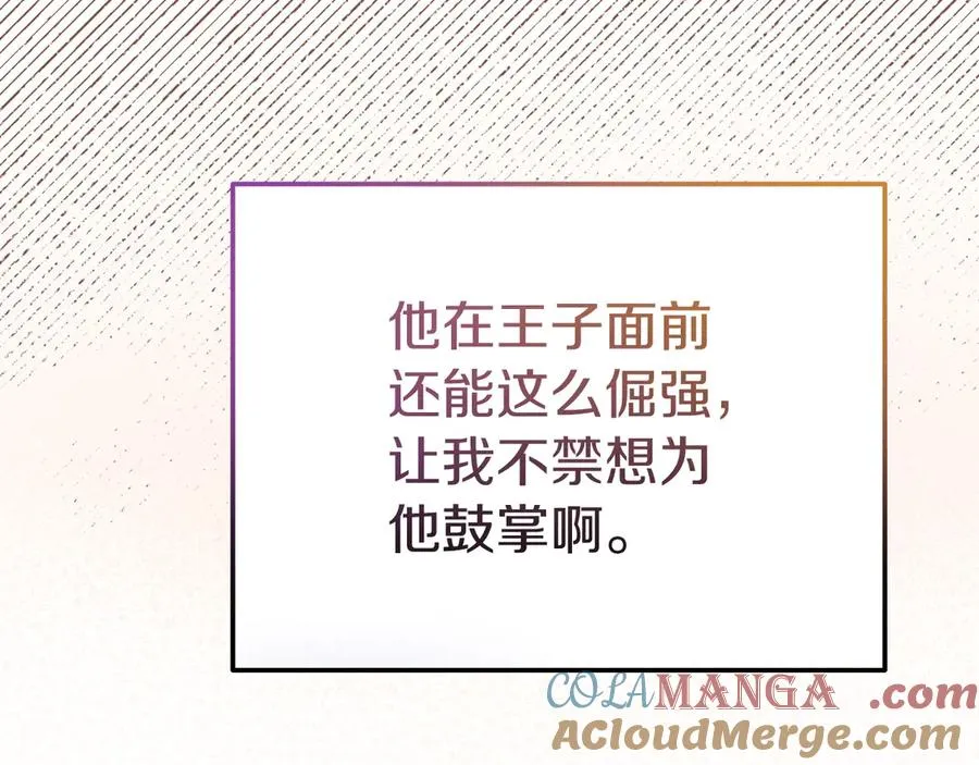 第6话 王子的癖好 第77页