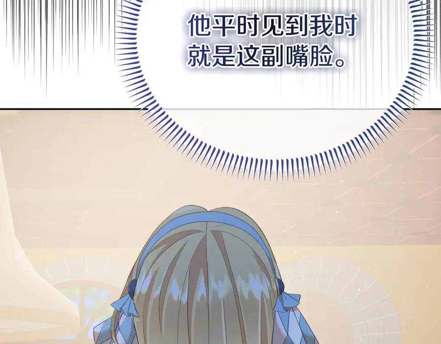 第6话 王子的癖好 第88页