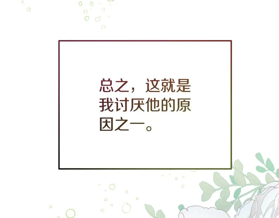 第6话 王子的癖好 第91页
