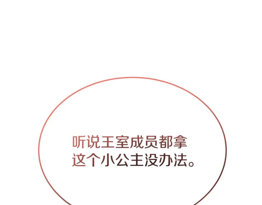 第6话 王子的癖好 第111页