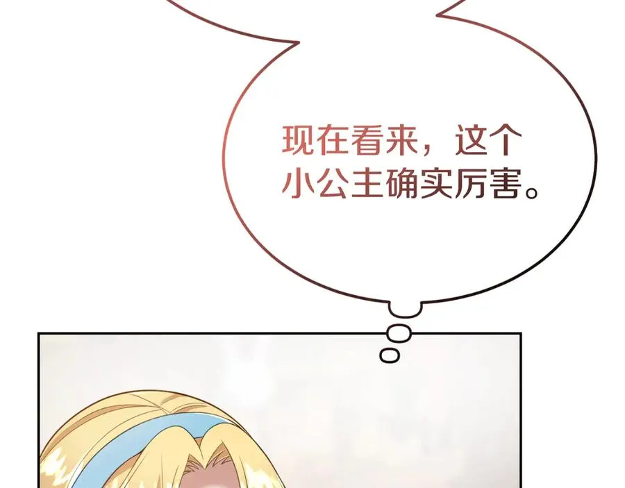 第6话 王子的癖好 第112页