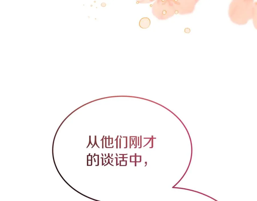 第6话 王子的癖好 第135页
