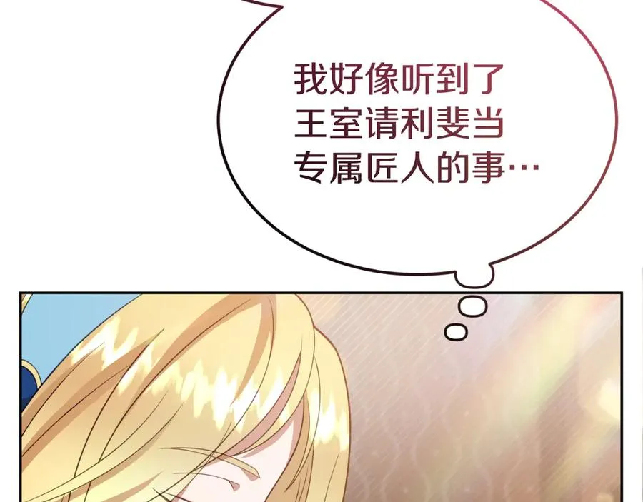 第6话 王子的癖好 第136页