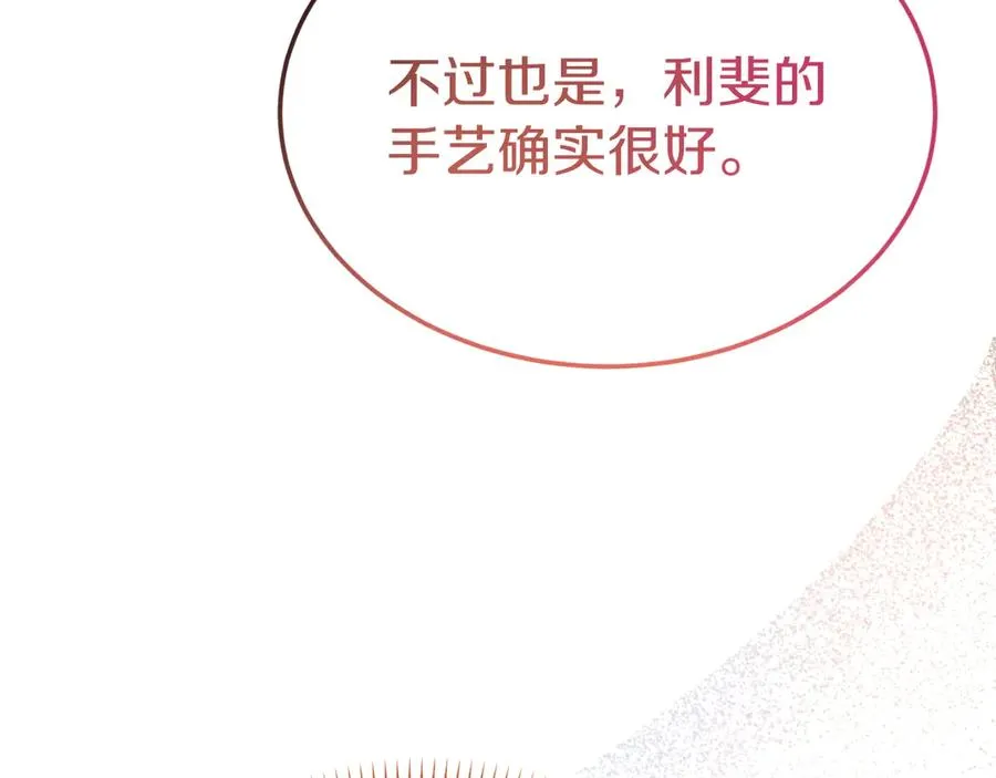 第6话 王子的癖好 第138页