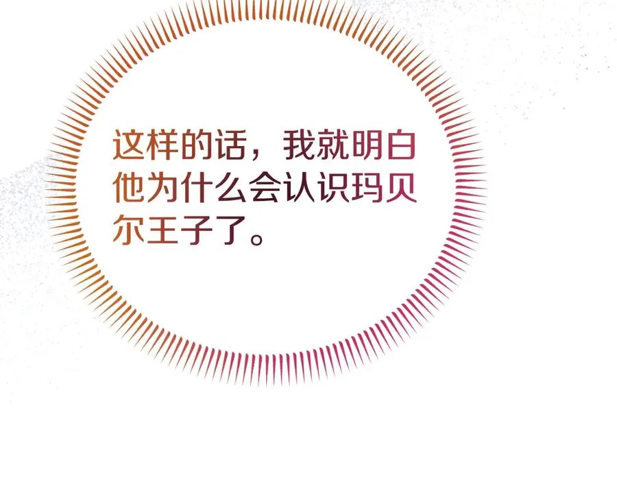 第6话 王子的癖好 第139页
