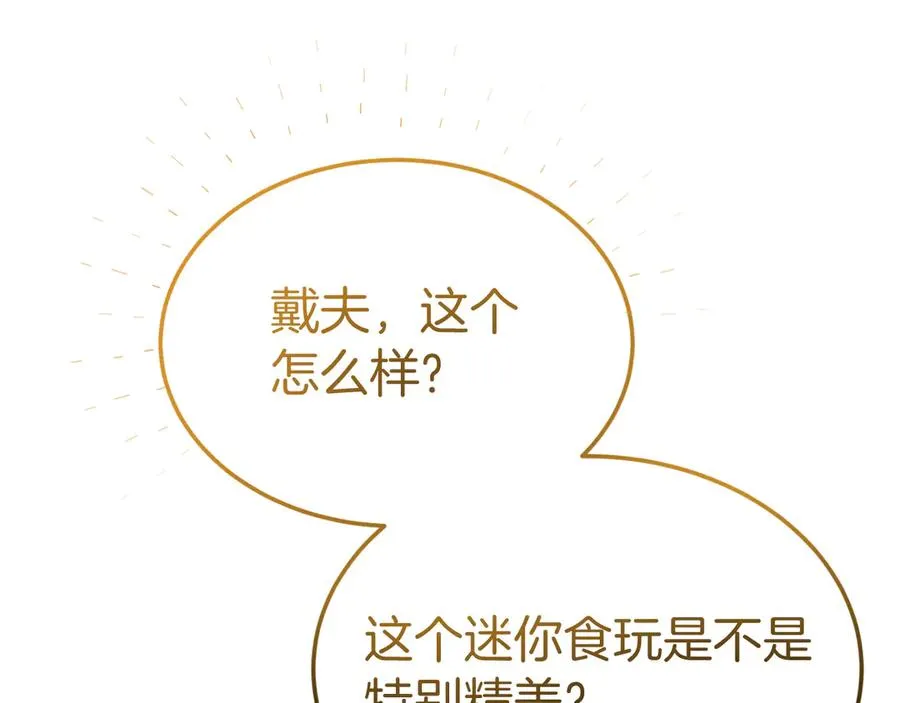 第6话 王子的癖好 第143页