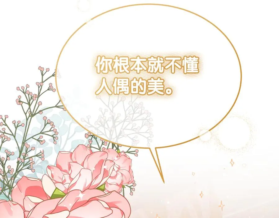 第6话 王子的癖好 第159页