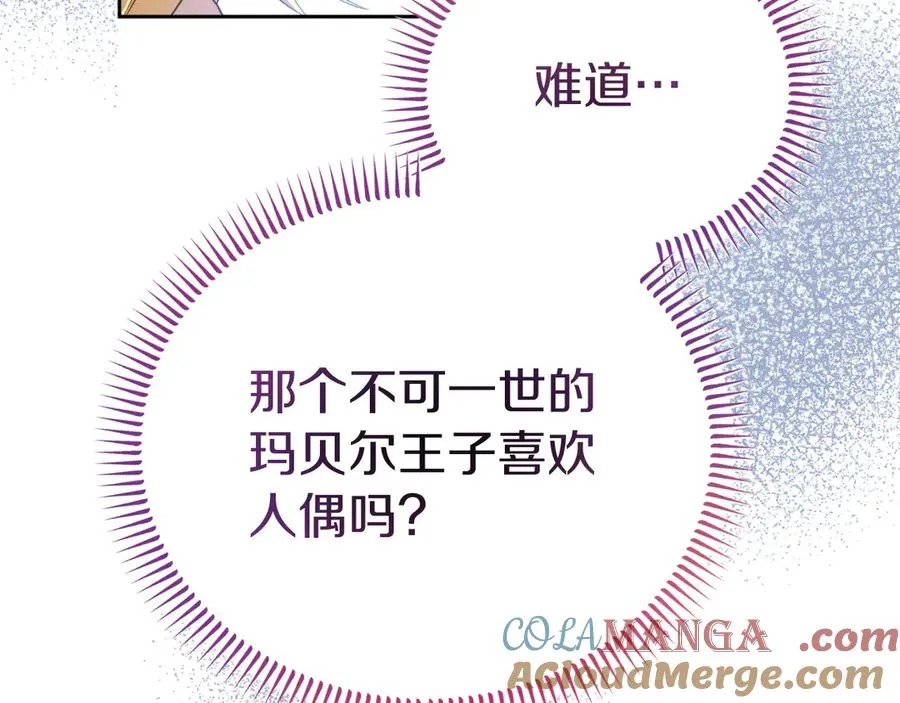 第6话 王子的癖好 第173页