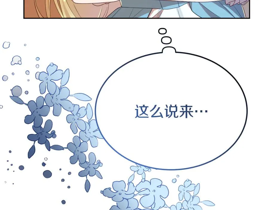 第6话 王子的癖好 第176页