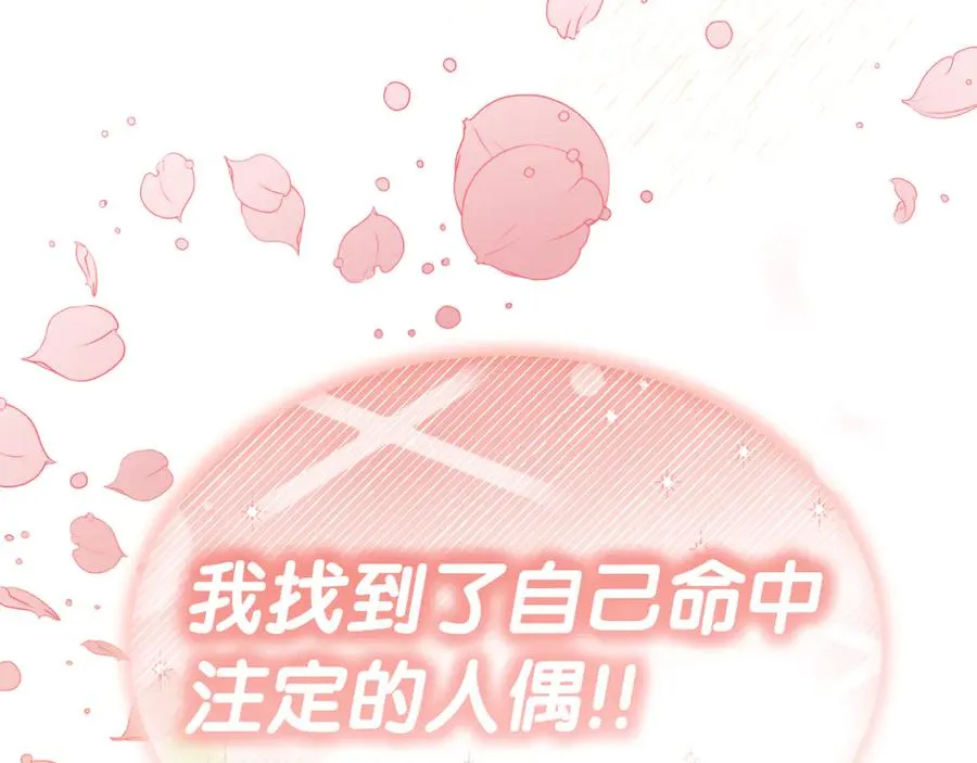 第6话 王子的癖好 第207页