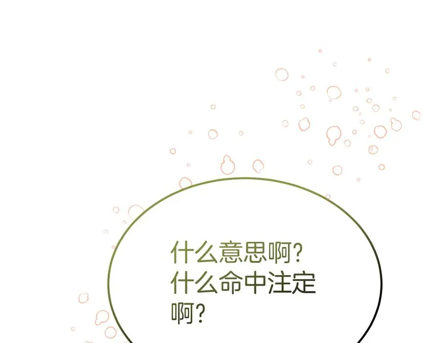 第7话 体统和欲望？ 第19页