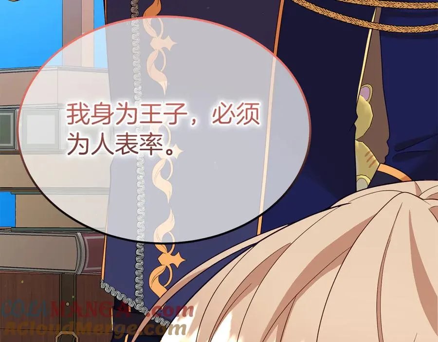第7话 体统和欲望？ 第45页