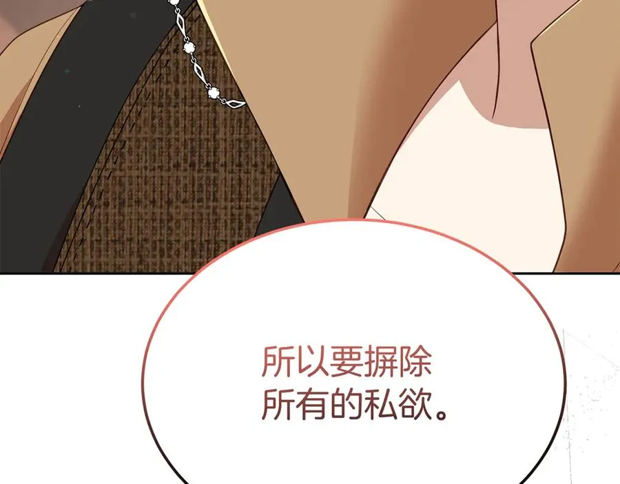 第7话 体统和欲望？ 第48页