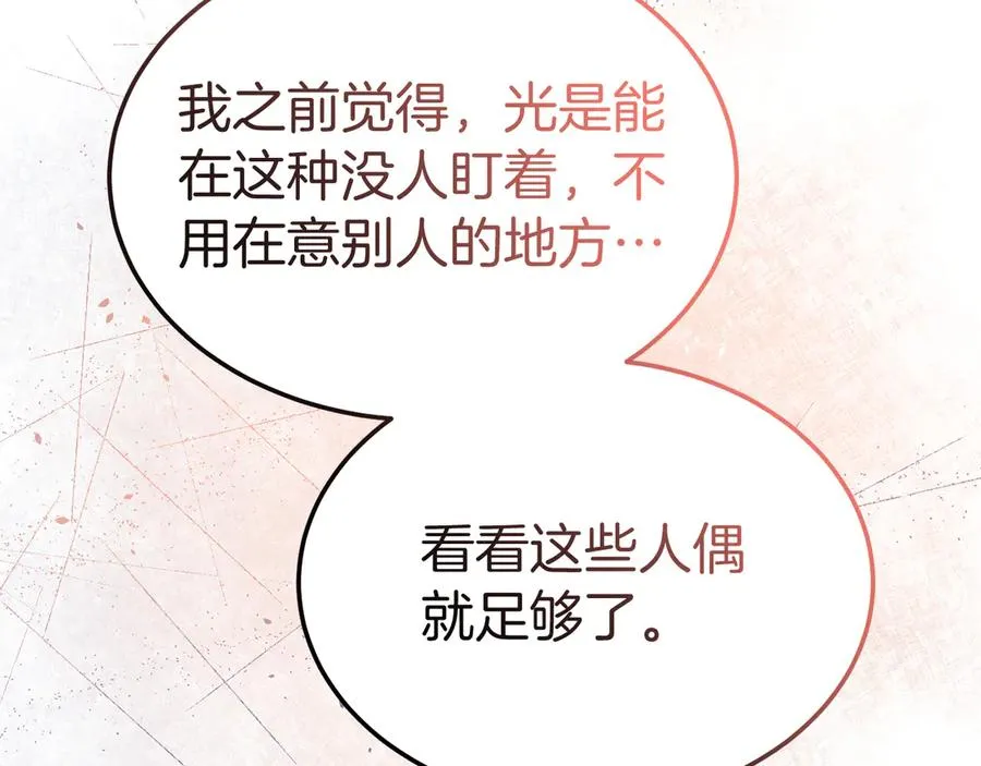 第7话 体统和欲望？ 第50页