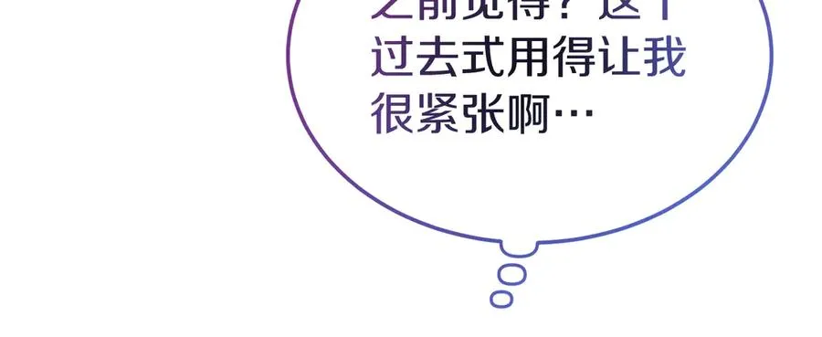 第7话 体统和欲望？ 第54页