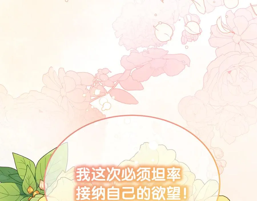 第7话 体统和欲望？ 第67页