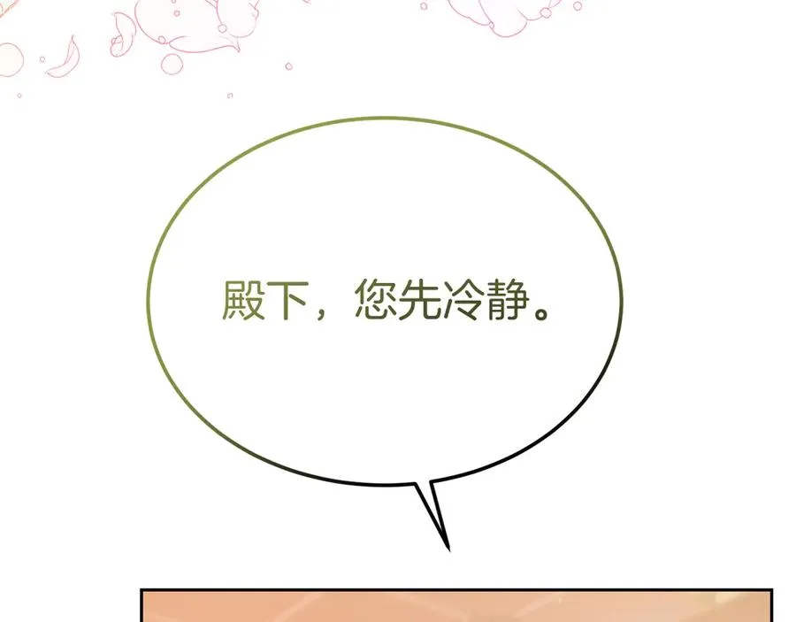 第7话 体统和欲望？ 第76页
