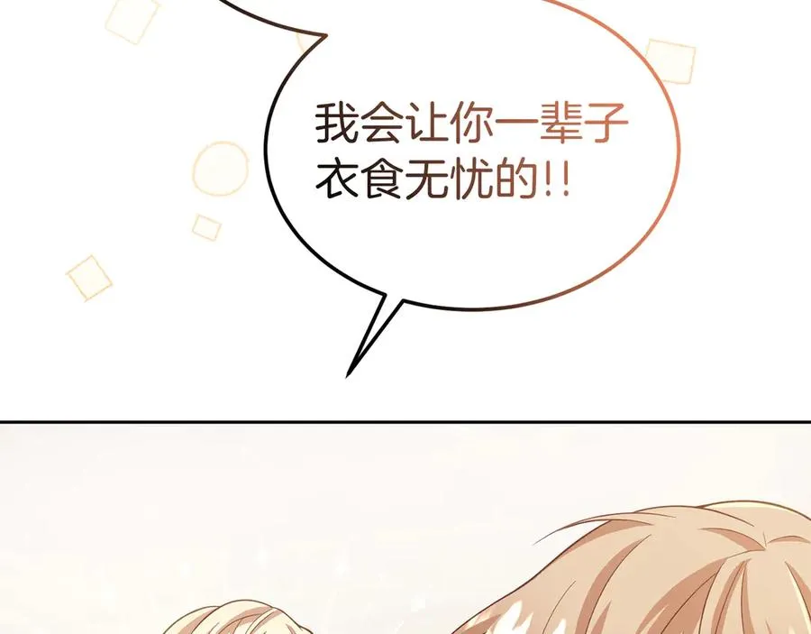 第7话 体统和欲望？ 第80页