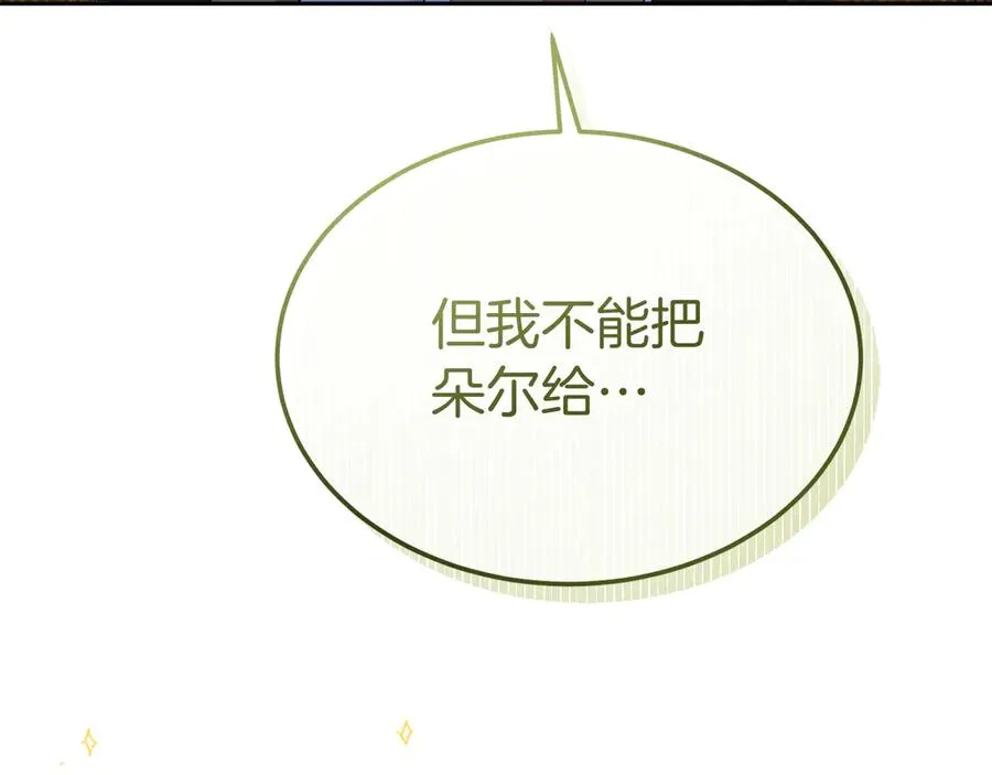 第7话 体统和欲望？ 第94页
