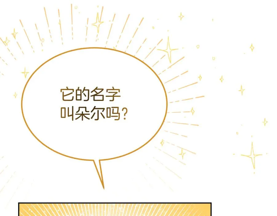 第7话 体统和欲望？ 第95页