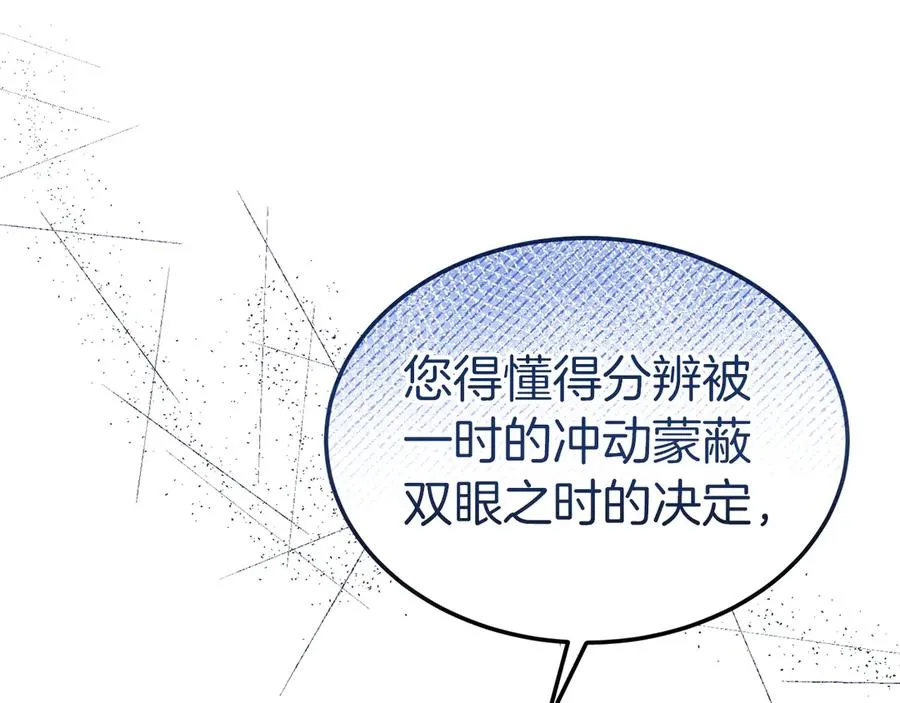 第7话 体统和欲望？ 第107页