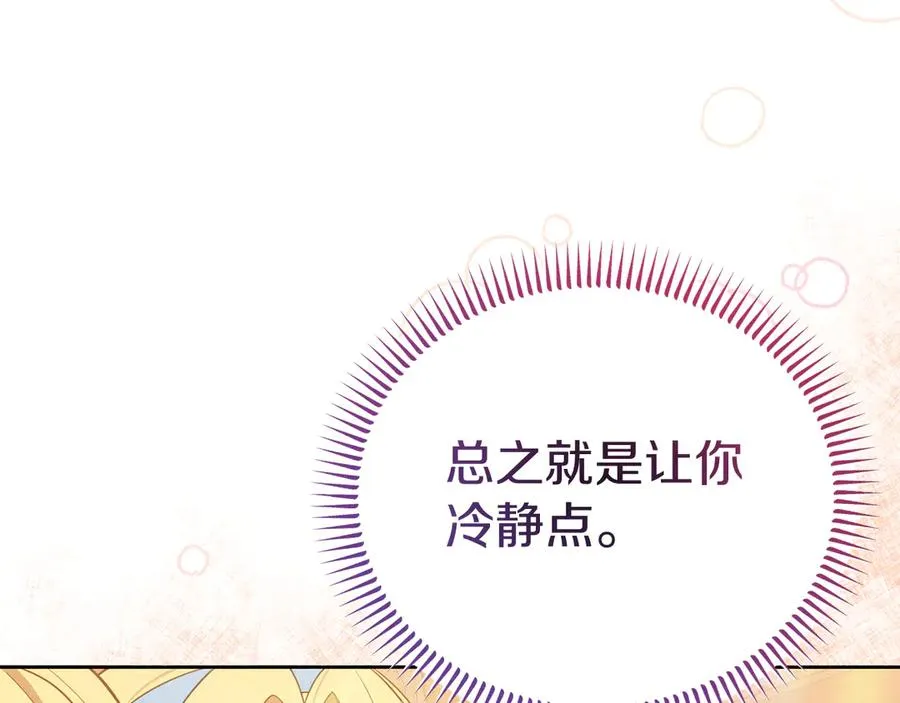 第7话 体统和欲望？ 第110页