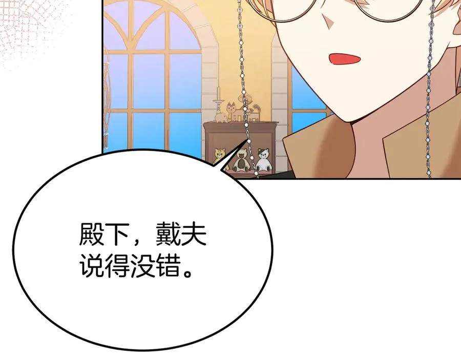 第7话 体统和欲望？ 第119页