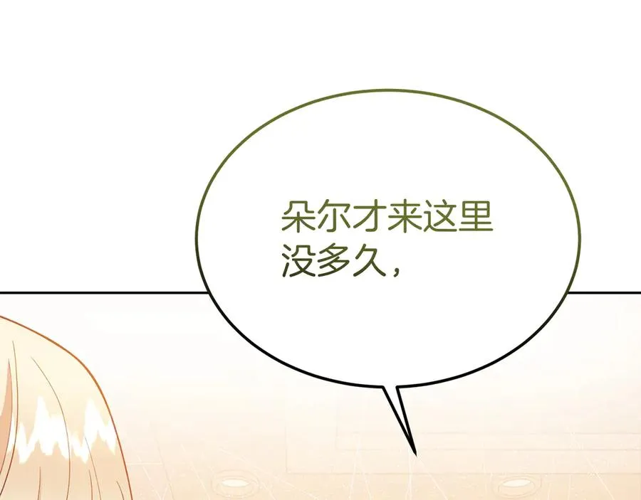 第7话 体统和欲望？ 第120页