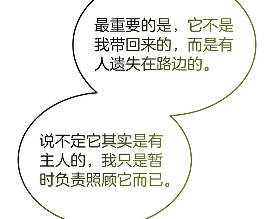 第7话 体统和欲望？ 第123页