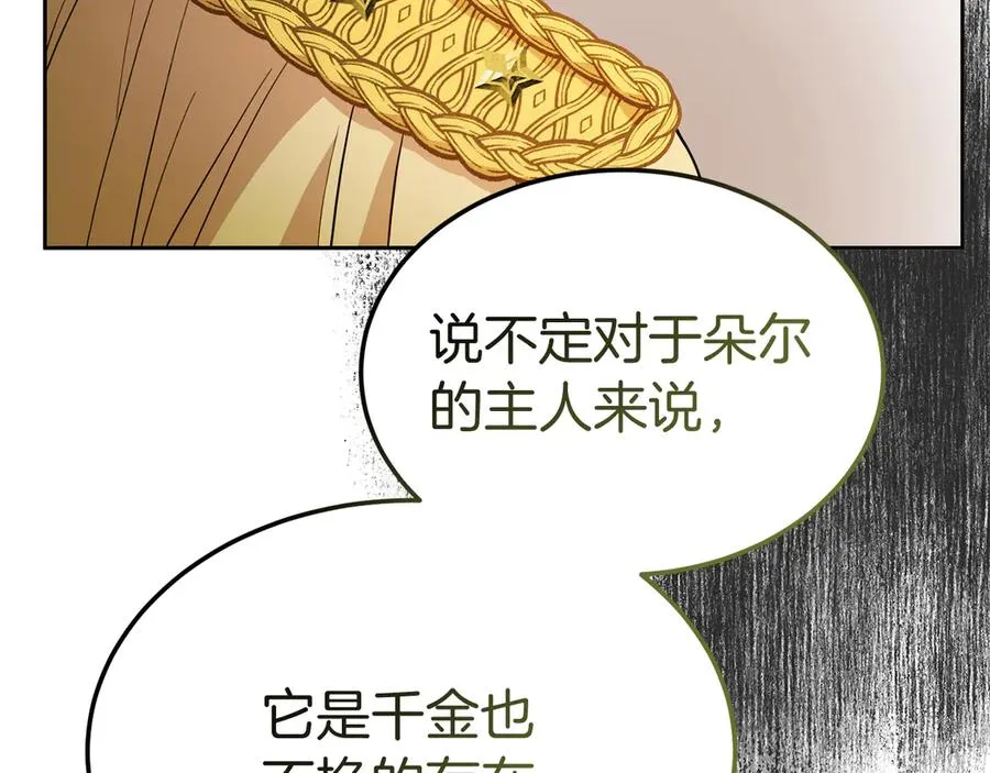 第7话 体统和欲望？ 第134页
